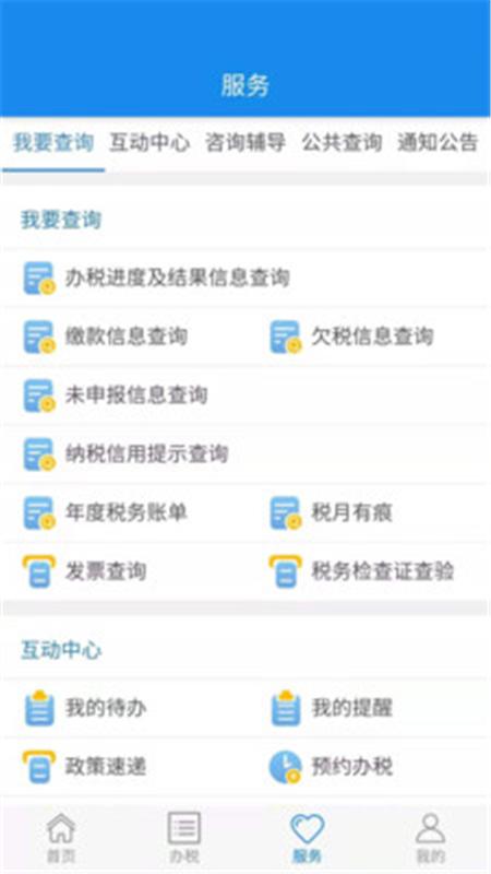 湖北税务网上税务局手机app(楚税通)8.5.0 官方版 v4.5.2