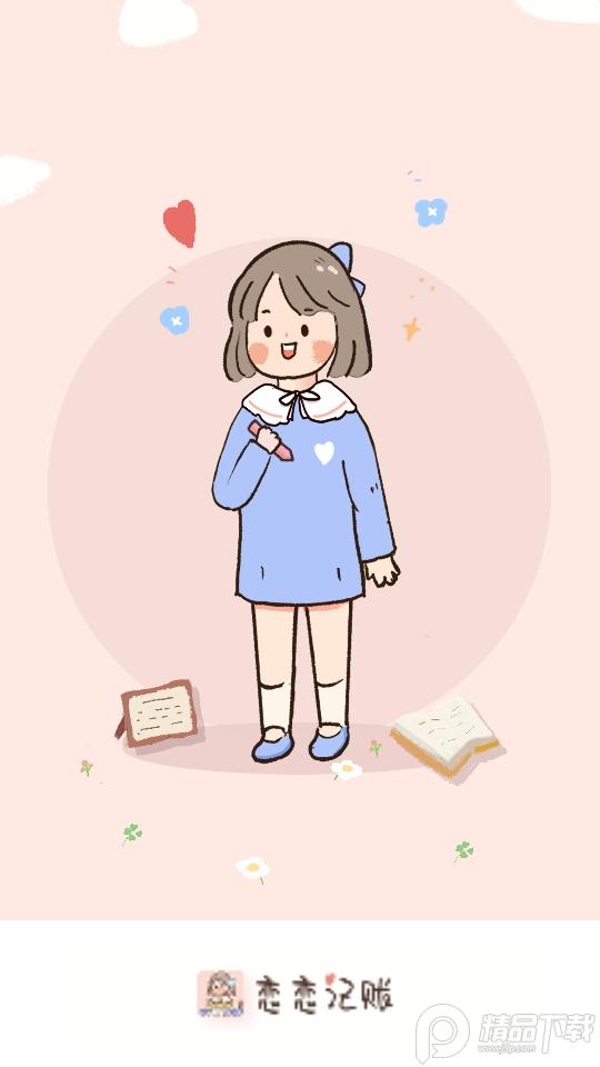 恋恋记账最新版1.5.6 安卓版 v3.1.3