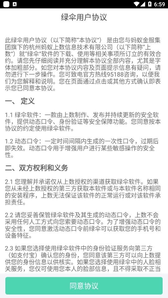 绿伞身份