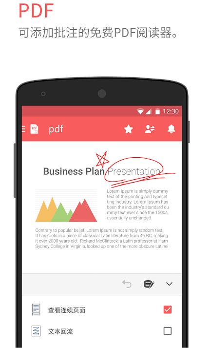 北极星办公软件(polaris office)v9.9.7 最新高级版 v5.1.2