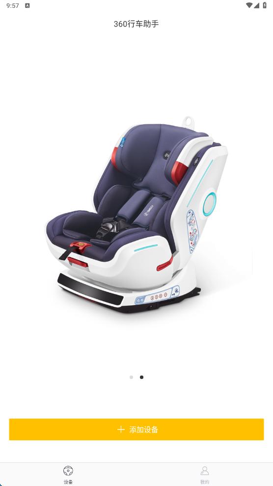 360行车助手谷歌版4.9.9.0 安卓车机版 v5.5.3