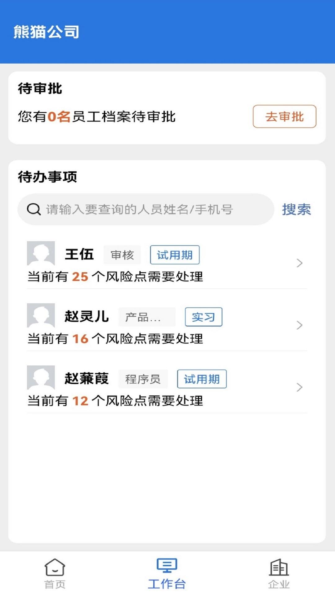 熊猫用工平台v1.0.8安卓版 v4.1.3