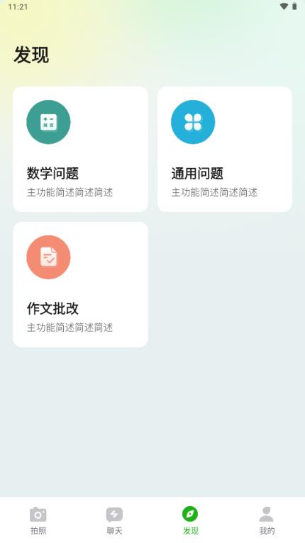 AI讲作业app最新版v1.0.1.241009_01 安卓版 v4.0.1