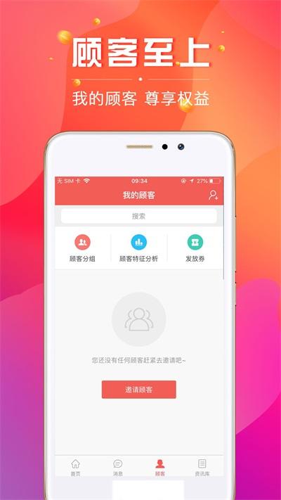 数智导购