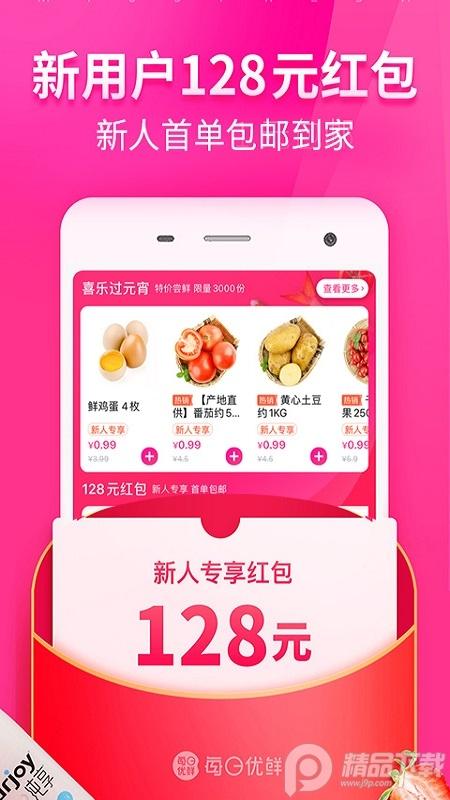 每日优鲜App10.0.14 安卓最新版 v6.3.4
