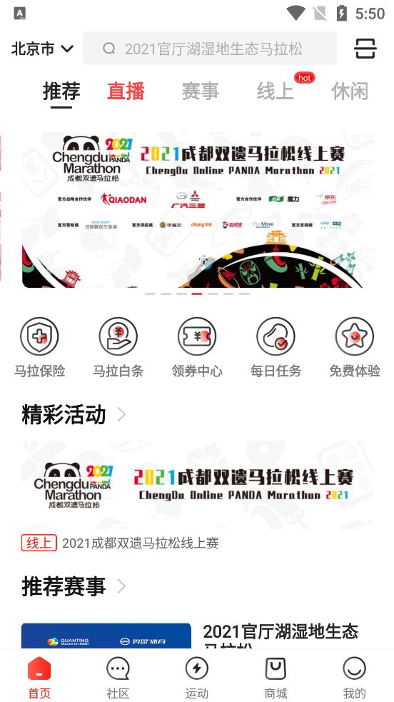 马拉马拉跑步app4.7.41安卓最新版 v6.1.4