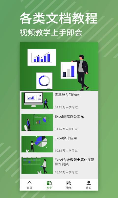 Excel编辑app1.3 官方版 v3.3.2