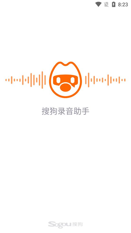 搜狗录音助手APP3.9.6 安卓手机版 v6.3.2