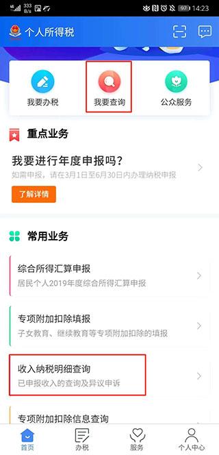 自然人电子税务局扣缴端