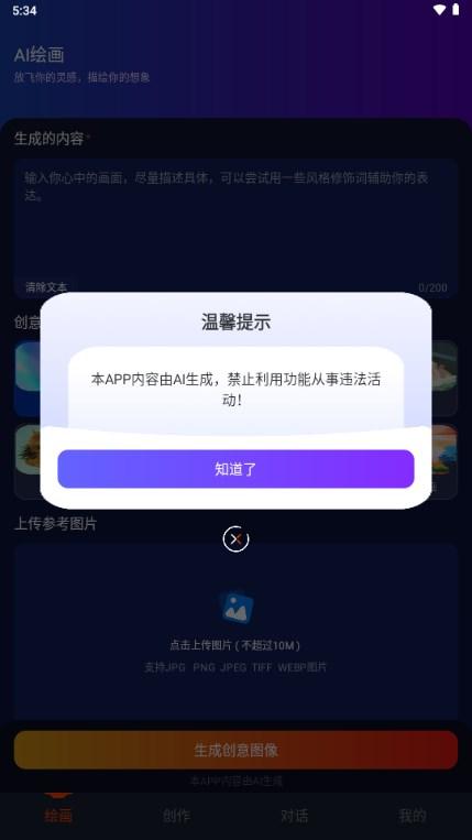 可画AI作图软件v1.0 最新版 v4.1.1