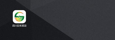 四川田长巡田下载APP 四川田长巡田下载APP