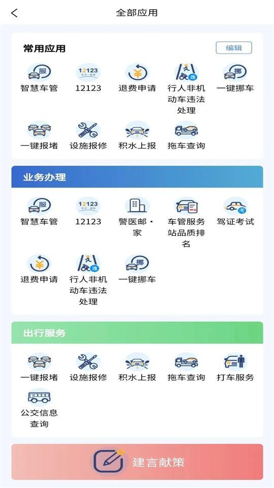 保定交警正版客户端v4.1.0安卓手机版 v3.1.2
