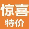 惊喜特价购物