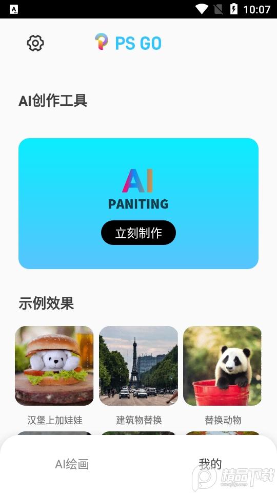 psgo修图安卓版1.0.0最新版 v5.3.1
