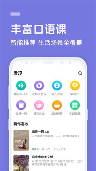 企业流利说app9.9.21 最新版 v4.3.2