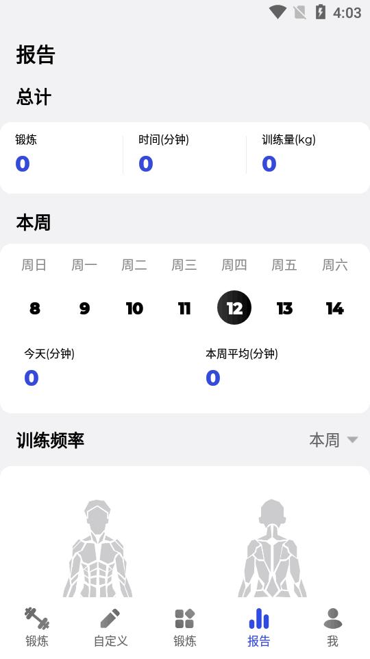 健身房训练重量训练软件v1.4.3 高级免费版 v5.5.3