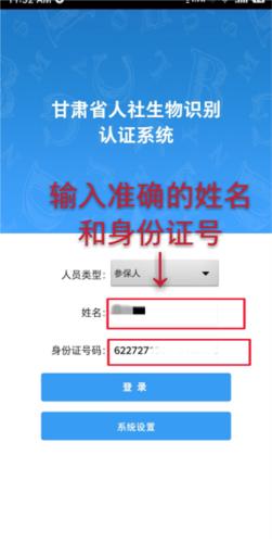 甘肃人社认证app怎么认证 甘肃人社生物识别认证系统app1