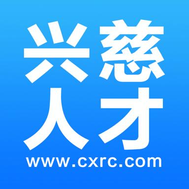 兴慈人才网app2.9.6 手机版