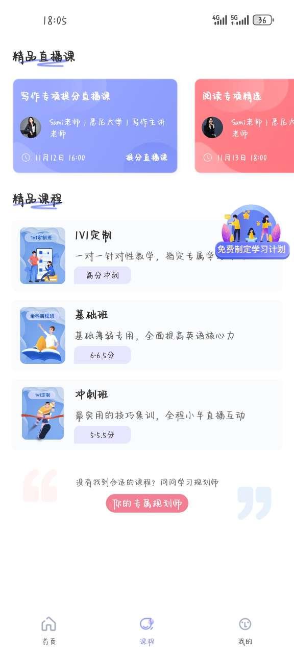 去学雅思app手机安卓版1.3.01最新版 v5.1.4