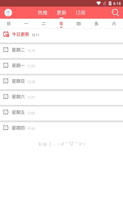 胖次漫画免费版v3.2.0 安卓版 v6.2.3