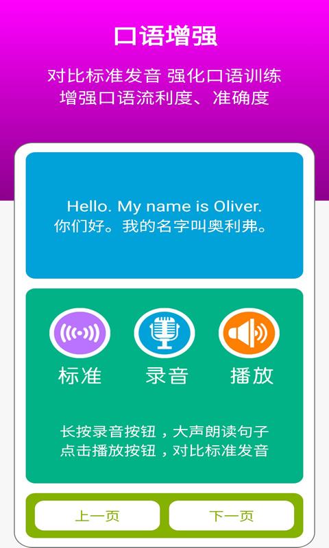 英语五年级点读辅导软件v2.6.0 安卓手机版 v4.2.3