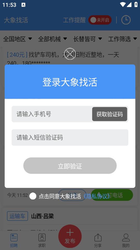 大象找活挖机招聘软件3.2.4 手机版 v3.0.4