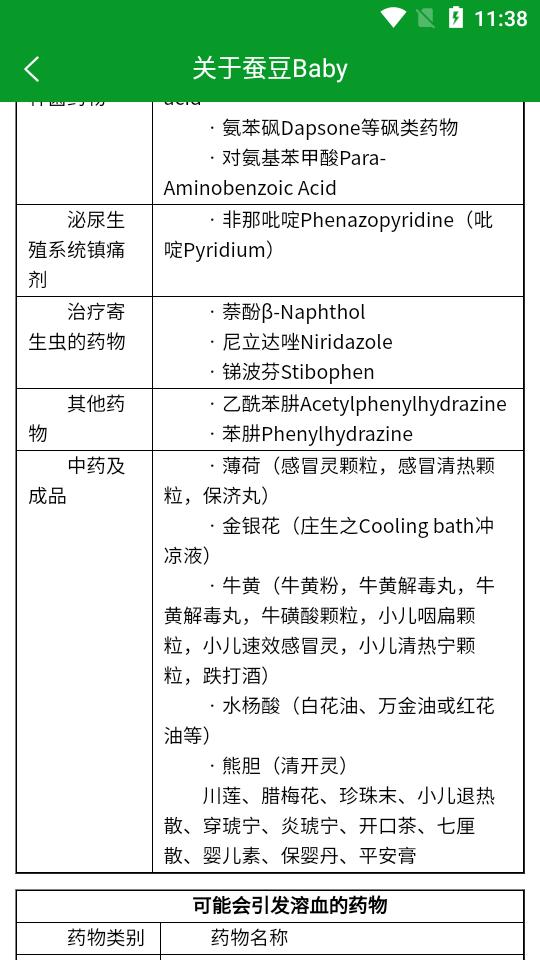蚕豆病禁忌查询app(蚕豆Baby)v1.0.0 安卓手机版 v3.5.3
