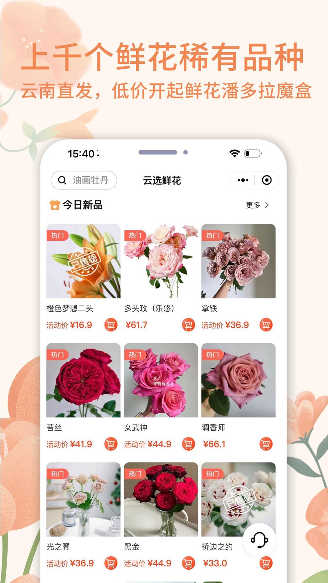 云选鲜花批发APP手机最新版7.1.7 安卓版 v6.0.2
