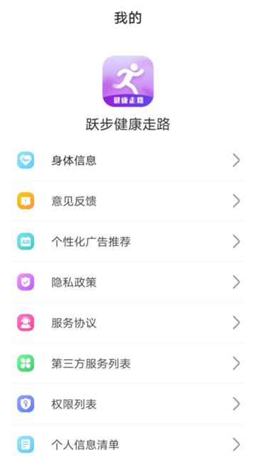 跃步健康走路计步