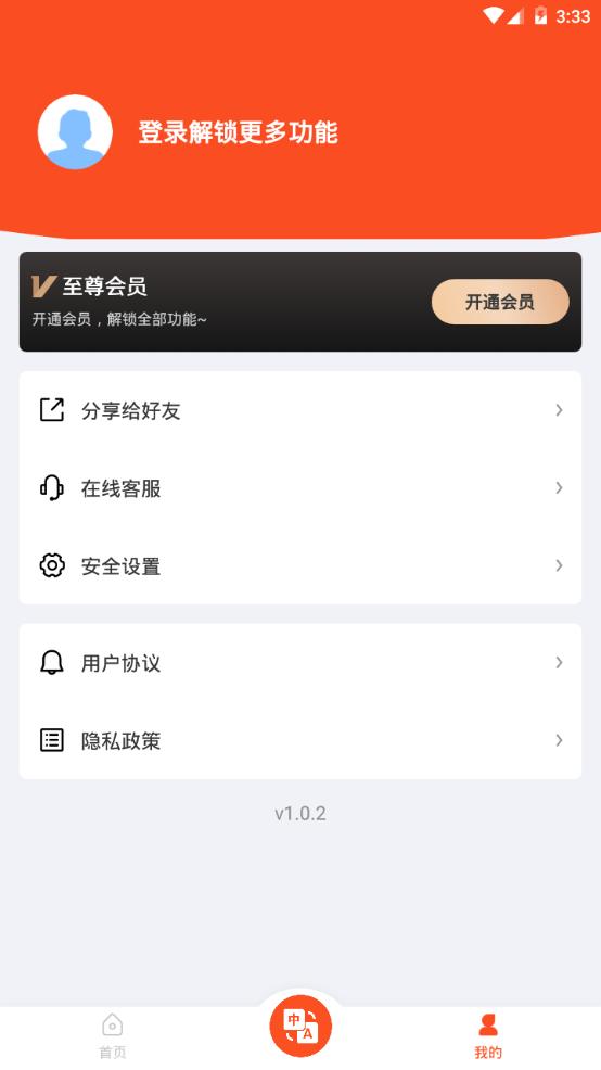 对话翻译大师app官方版1.0.2安卓版 v3.0.2