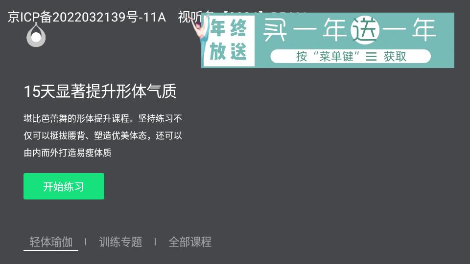 天天瑜伽TV版客户端4.1.0.1 手机版 v6.0.2