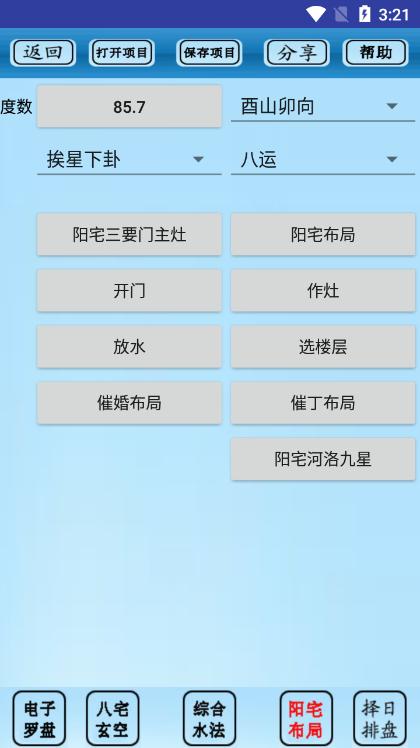 专业风水罗盘官方版5.1最新版 v6.1.4