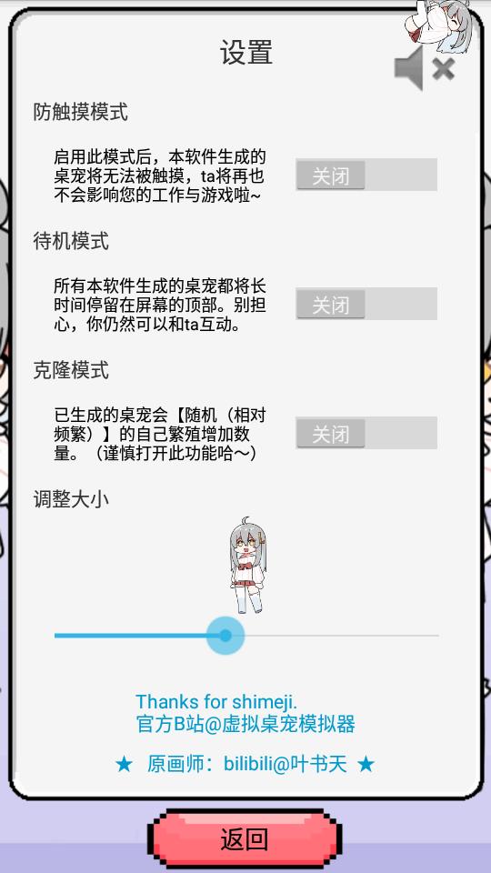 虚拟桌宠萝莉斯手机版v1.0.21 安卓免费版 v6.0.2