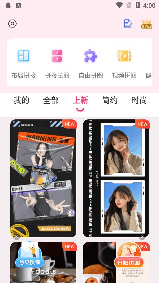 拼图秀秀app高级版v5.1.43 安卓手机版 v6.5.3
