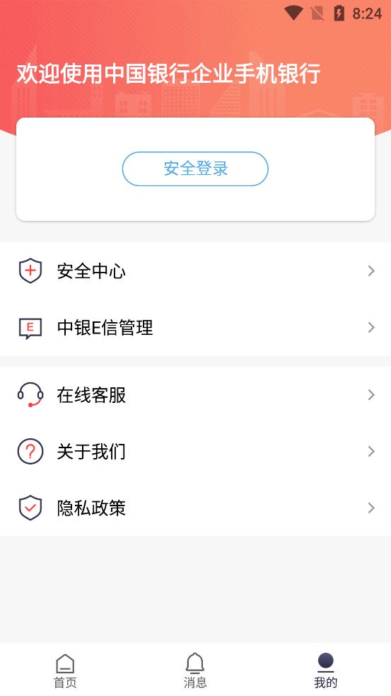 中国银行企业银行手机版v5.1.8安卓最新版 v6.0.4