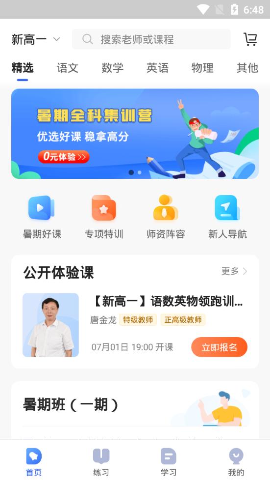 蓝叮课堂软件3.8.0.3.0 安卓最新版 v5.5.3