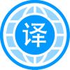 自动翻译器在线翻译