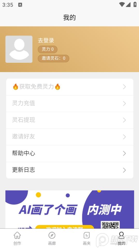 AI画了个画免费版1.0.0最新版 v3.0.4