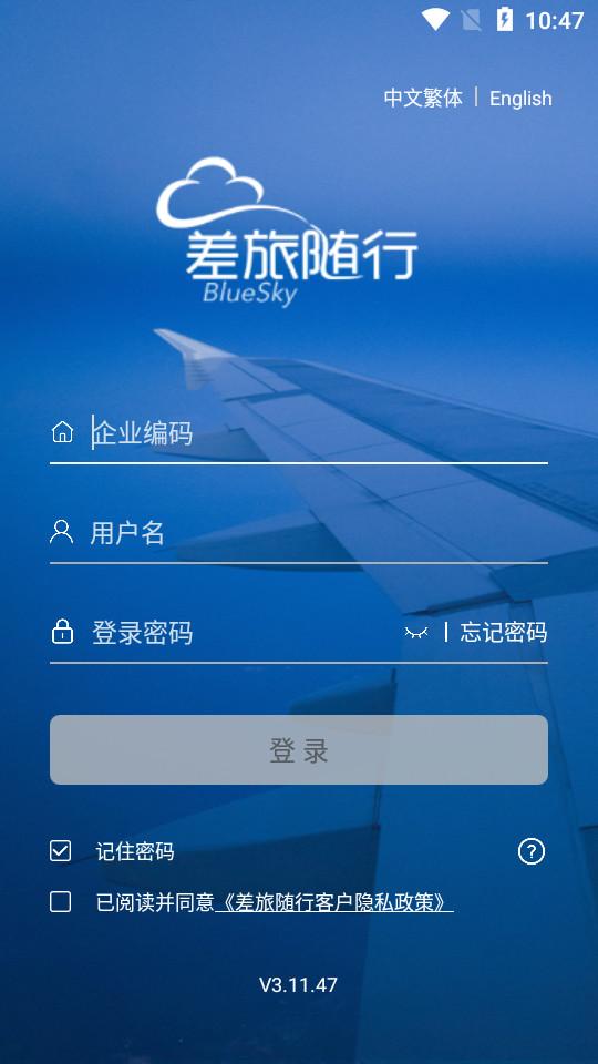 差旅随行安卓客户端4.02.67 手机版 v6.3.1