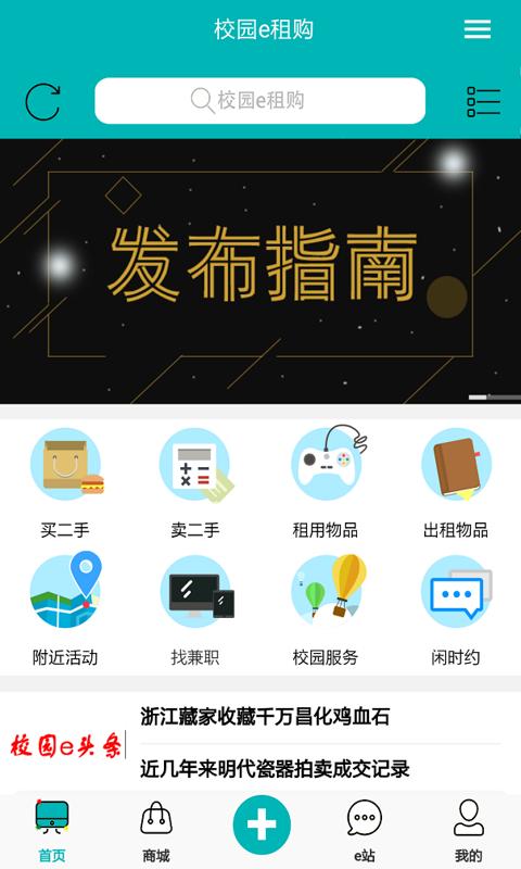 校园e租购
