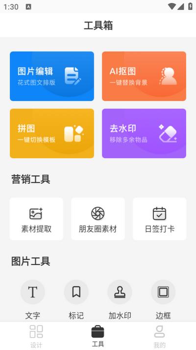 P图全能王高级版v2.7.3 安卓版 v5.5.1