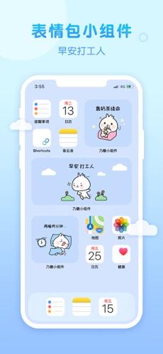 乃糖小组件app下载v1.1.10最新版 v3.0.3