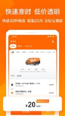 货拉拉跑腿骑手平台