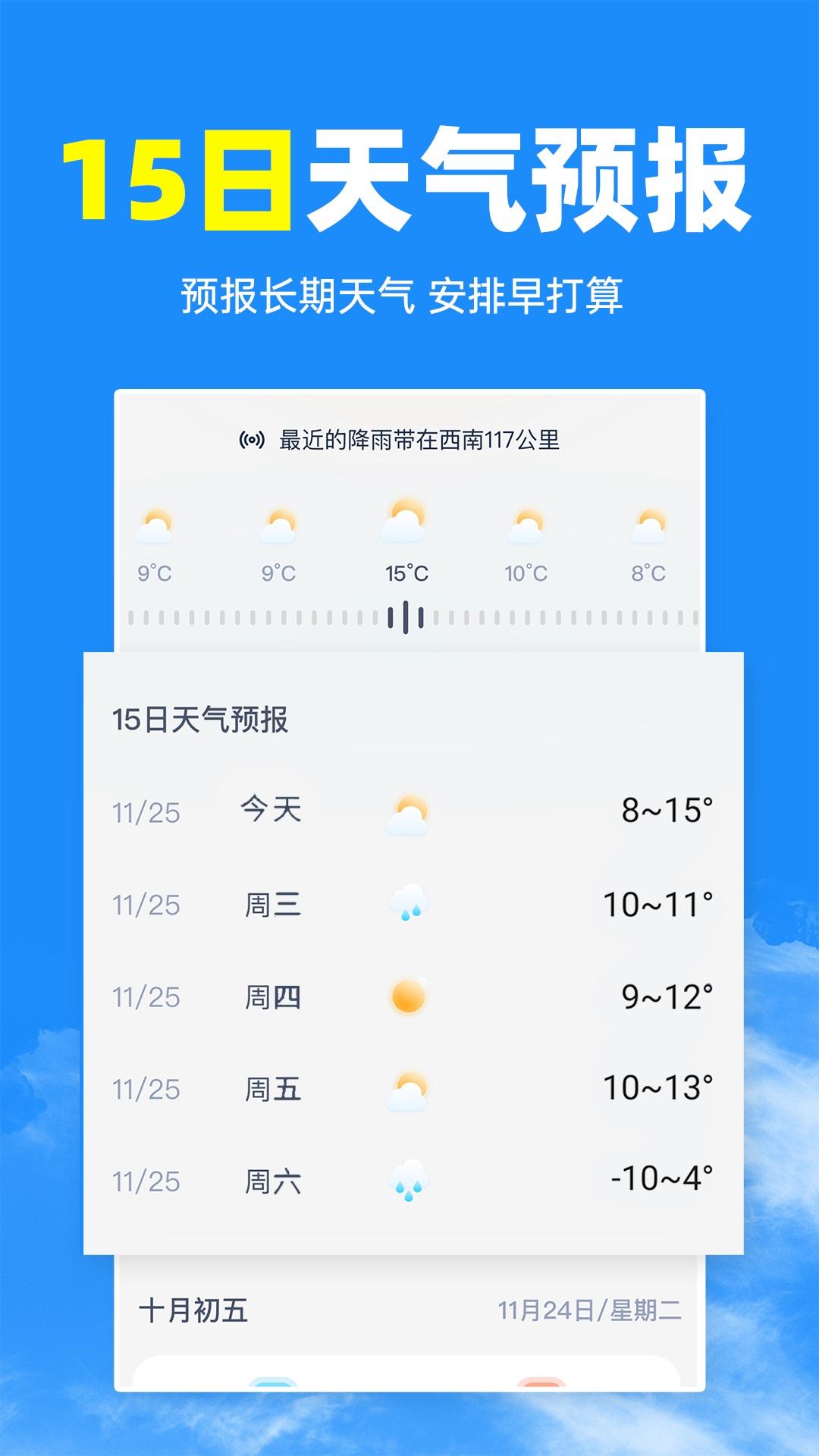 智汇天气通app1.0.0 安卓最新版 v5.1.1