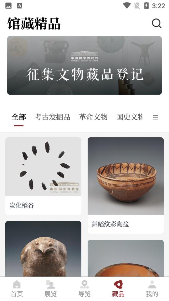 中国国家博物馆app正版V2.3.8 安卓手机最新版 v5.4.3