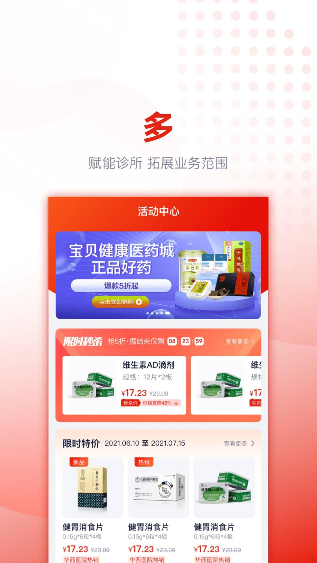 好药优选app4.0.1 安卓版 v4.4.1