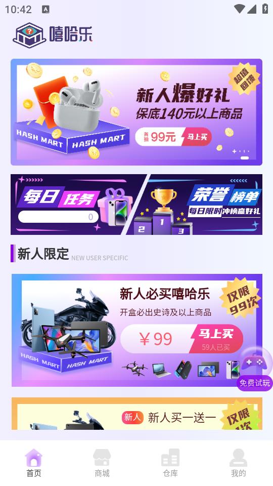 嘻哈乐盲盒app官方版v2.4.7 安卓版最新版 v4.3.1