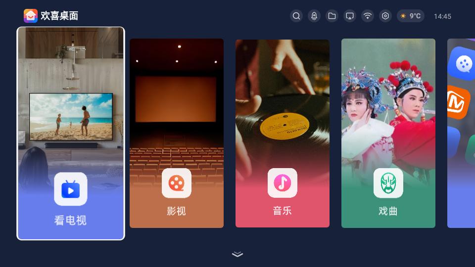欢喜桌面电视桌面tv版v1.0.9_c838a9e v3.1.1