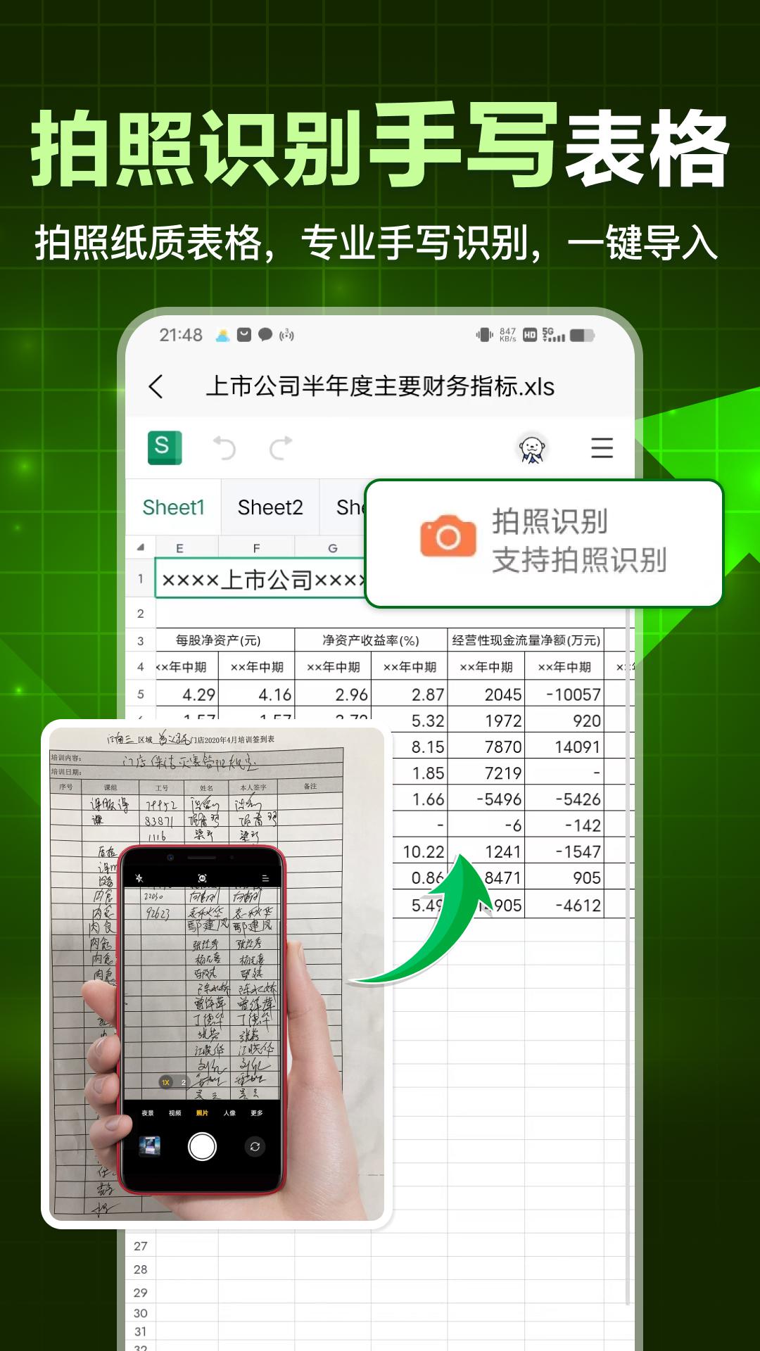 手机表格大师软件v1.1.1最新版 v5.1.4