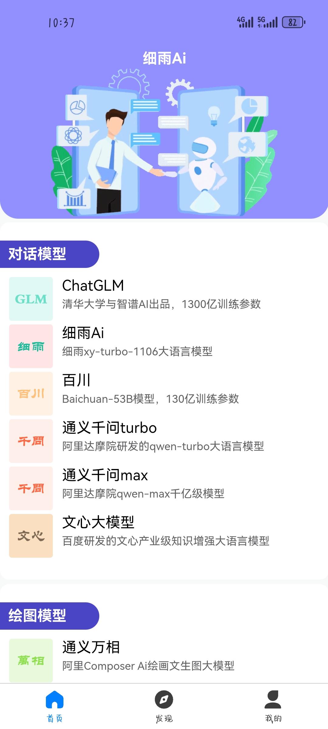 细雨AI软件手机官方版1.1.7最新版 v6.1.1